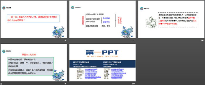 《美丽的颜色》PPT课件下载（4）