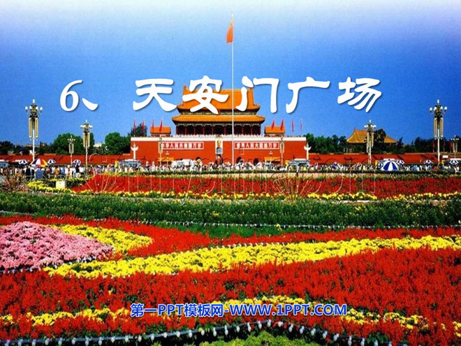 "Tiananmen Square" PPT courseware 4