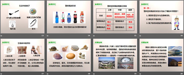 《找拱形》形状与结构PPT下载（3）