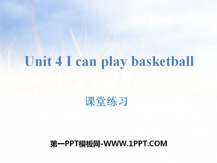 《I can play basketball》課堂練習PPT