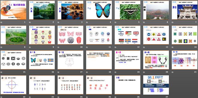 《轴对称现象》轴对称PPT课件2（2）
