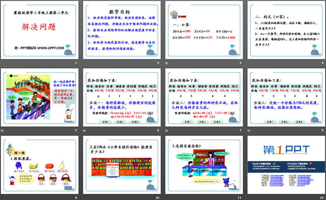 《解决问题》两、三位数乘一位数PPT课件
（2）