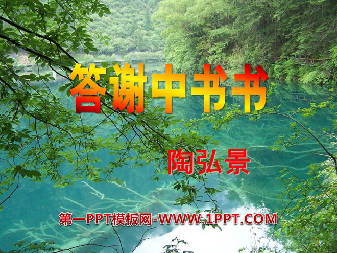 "Thank you Zhongshu" PPT courseware 9