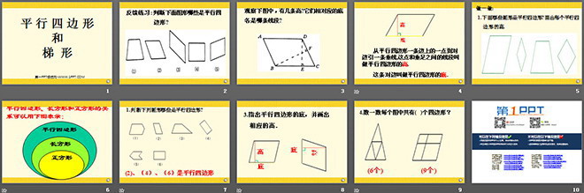 《平行四边形和梯形》PPT课件2（2）