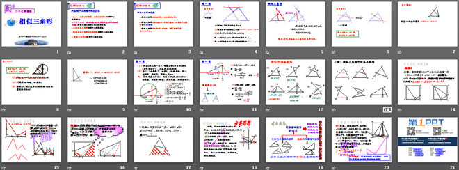 《相似三角形》相似PPT课件2
（2）