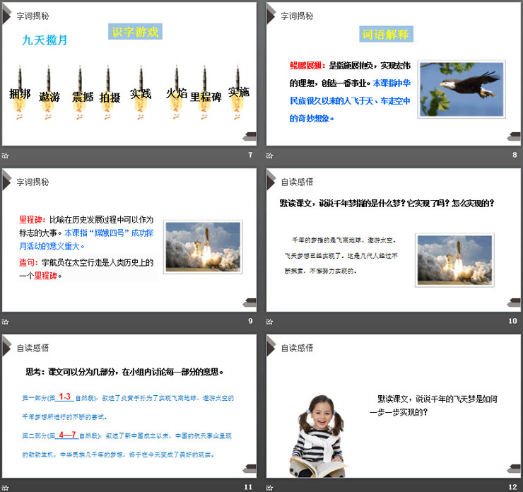 《千年梦圆在今朝》PPT课件免费下载（3）