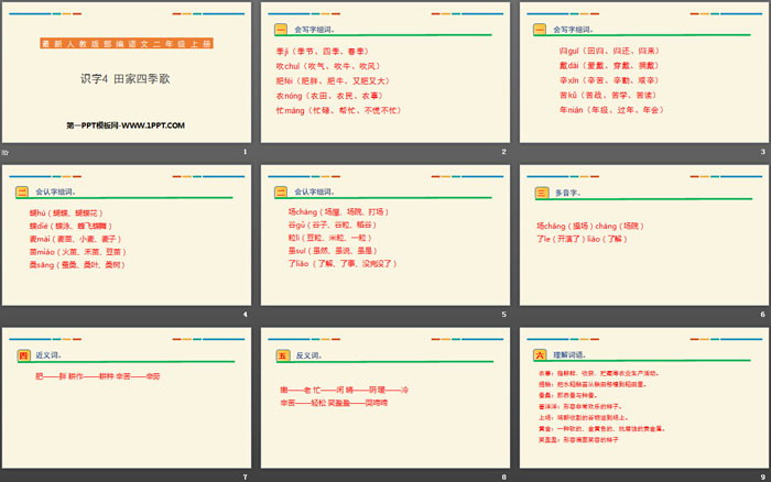 《田家四季歌》PPT下载（2）