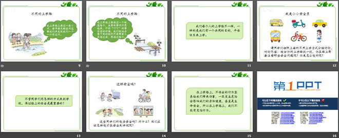 《上学路上》PPT下载（3）