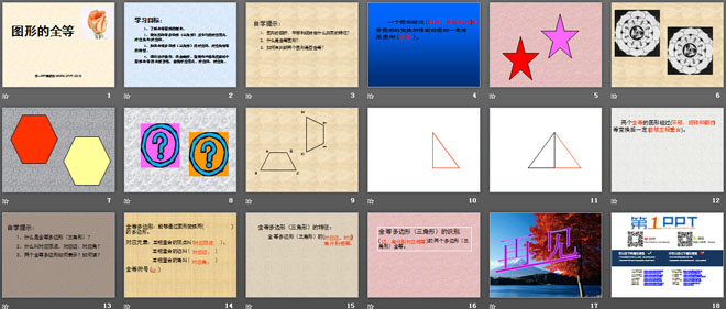 《图形的全等》三角形PPT课件
（2）