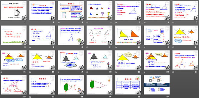 《相似三角形判定定理的证明》图形的相似PPT课件
（2）