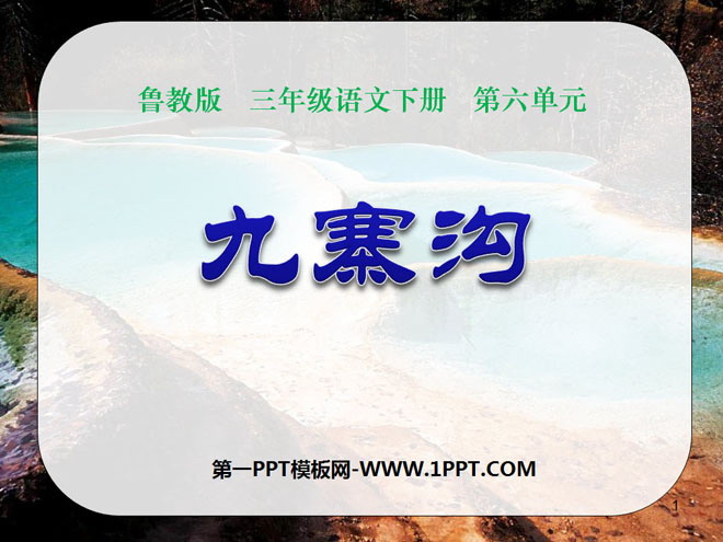 "Jiuzhaigou" PPT courseware 4