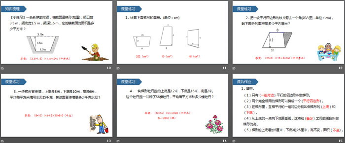 《梯形的面积》多边形的面积PPT教学课件（3）