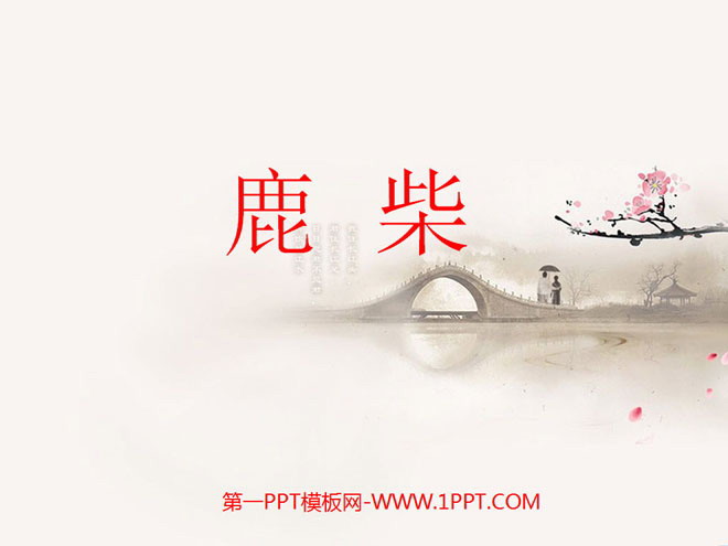 "Lu Chai" PPT courseware