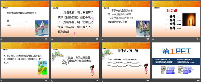 《我的影子》PPT
（4）