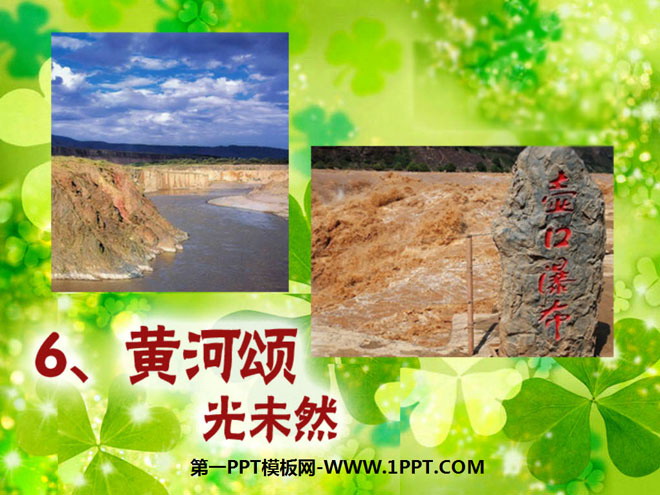 "Ode to the Yellow River" PPT courseware 6