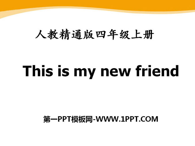 《This is my new friend》PPT courseware 2