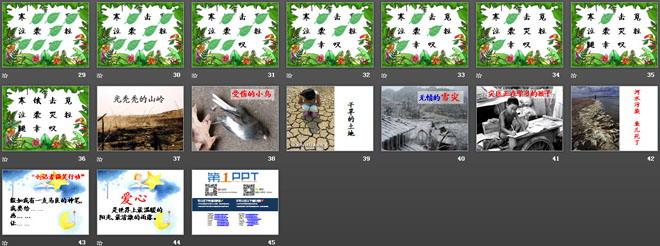 《假如》PPT课件2
（3）