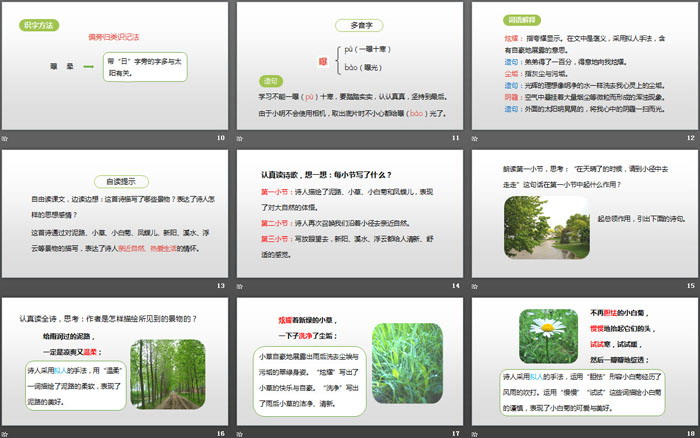 《在天晴了的时候》PPT
（3）