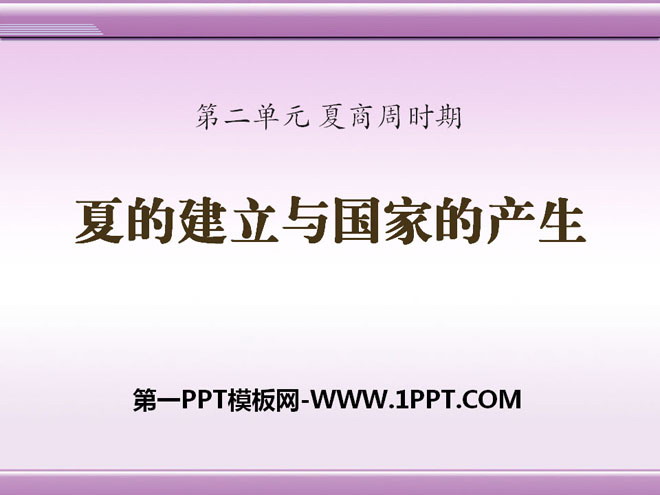 "The Establishment of Xia and the Emergence of the Country" PPT courseware 3 during the Xia, Shang and Zhou dynasties