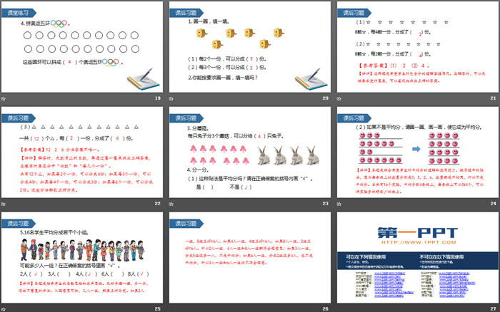 《平均分》表内除法PPT下载（4）