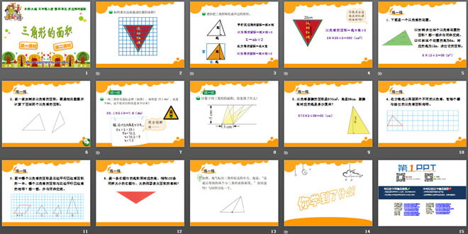 《三角形的面积》多边形的面积PPT课件3（2）