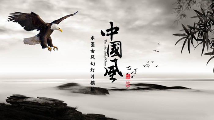 雄鹰展翅水墨古典中国风PPT模板