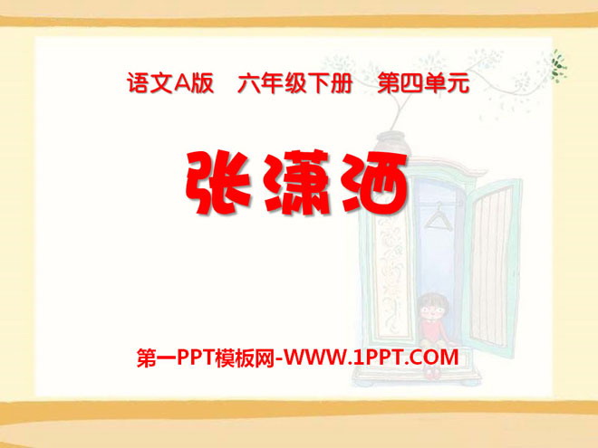"Zhang Xiaosa" PPT courseware 2