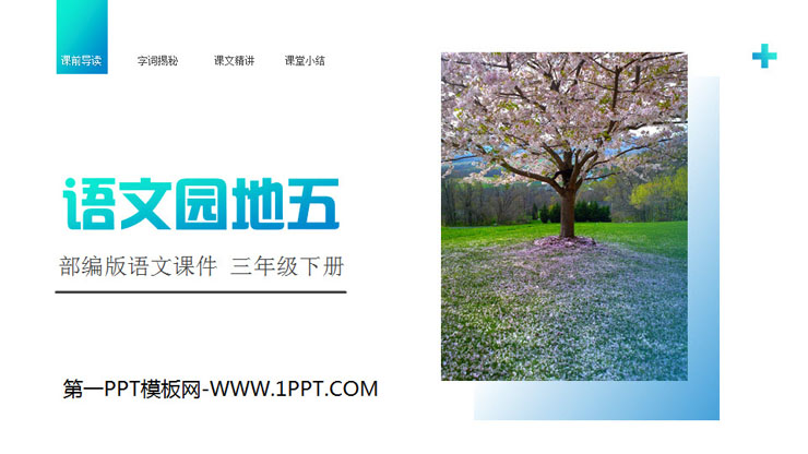 "Chinese Garden 5" PPT courseware free download (volume 2 for third grade)