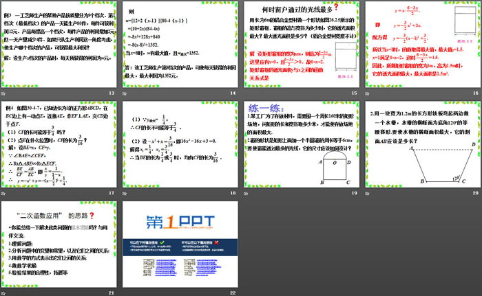 《二次函数的应用》PPT
（3）