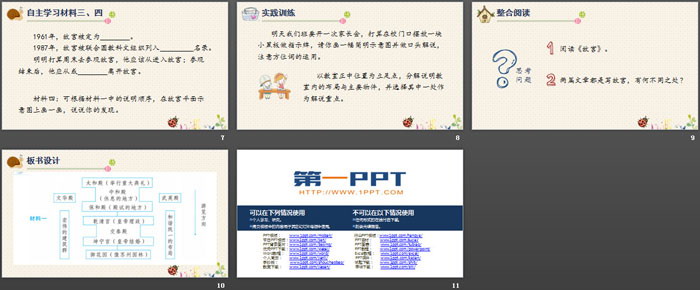 《故宫博物院》PPT课件下载（3）