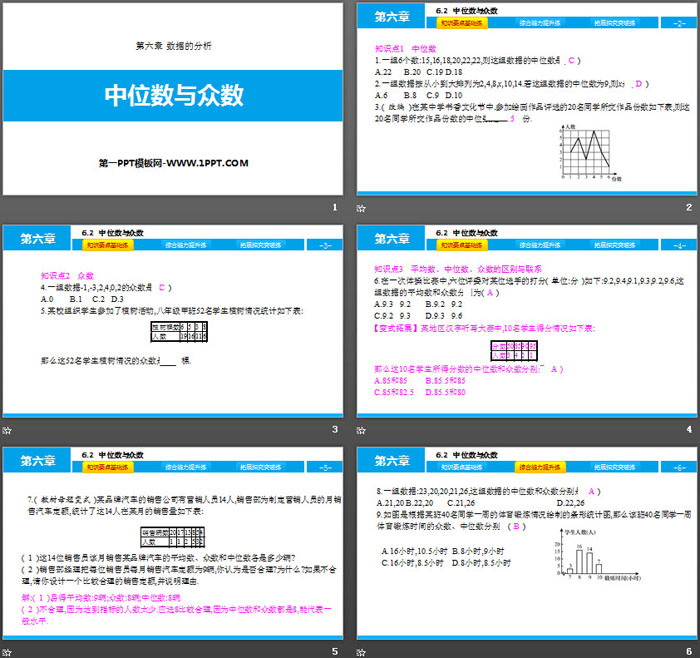 《中位数与众数》数据的分析PPT教学课件（2）