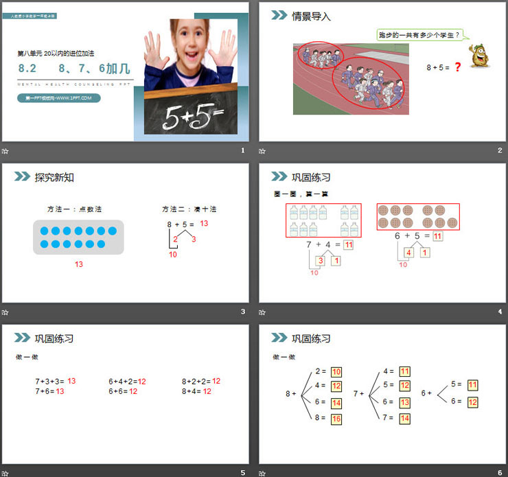 《8、7、6加几》PPT课件（2）