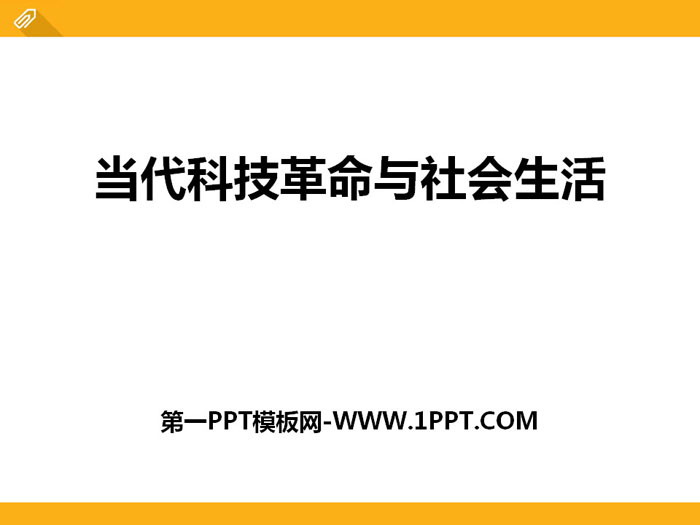 "Contemporary Scientific and Technological Revolution and Social Life" PPT courseware on China and the world across the century