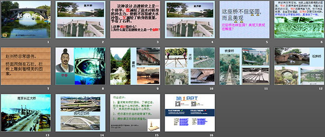 《赵州桥》PPT教学课件下载（2）