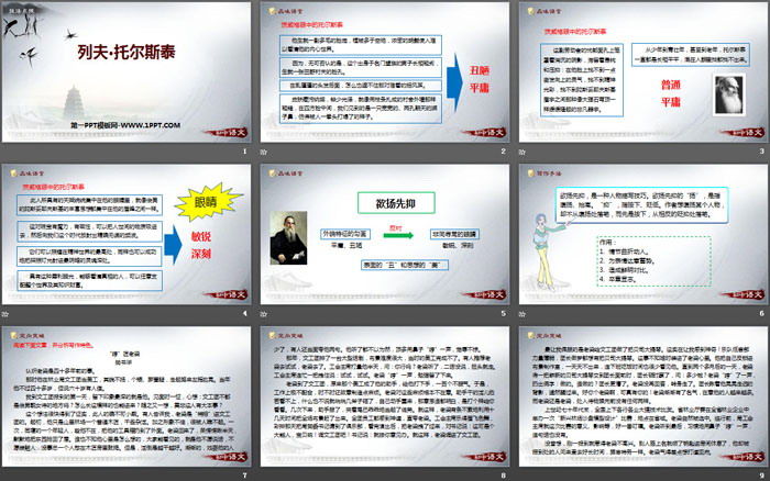 《列夫・托尔斯泰》PPT课件下载（2）