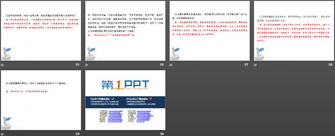 《天下兴亡 匹夫有责》PPT下载（4）