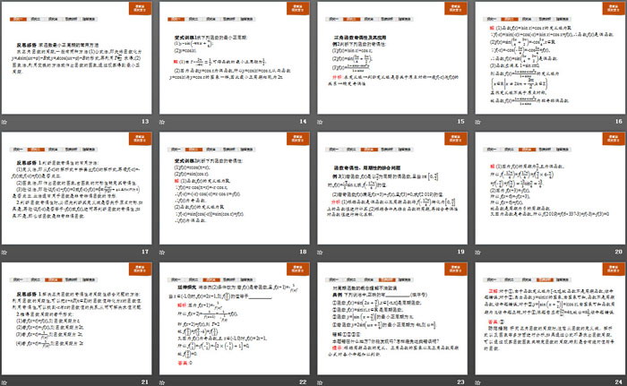 《周期性、奇偶性》三角函数PPT
（3）