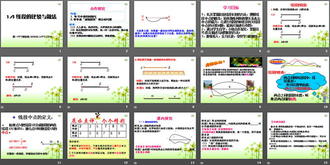 《线段的比较与作法》PPT课件2
（2）