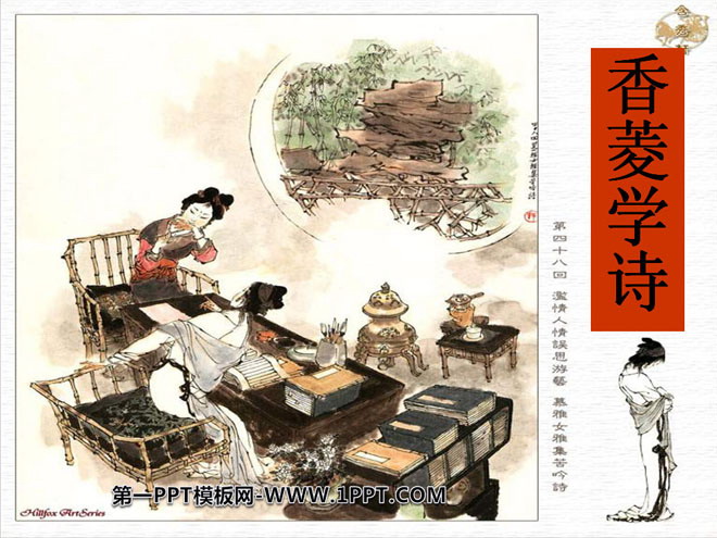 "Xiang Ling Studying Poetry" PPT Courseware 5