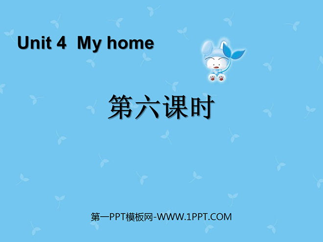 "My home" PPT courseware for the sixth lesson