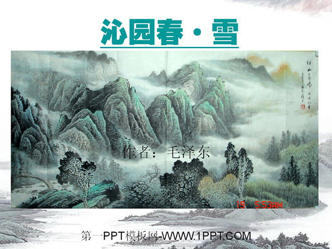 "Qinyuan Spring Snow" PPT courseware 2