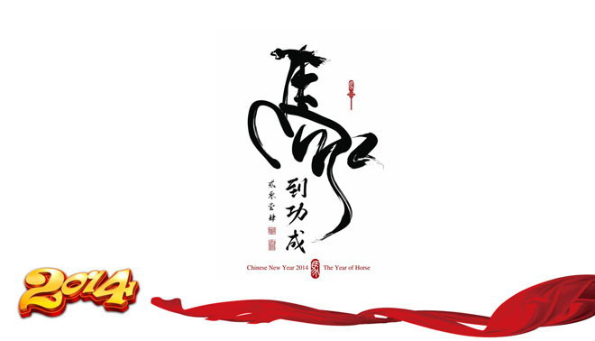 A dynamic New Year slide template with the theme of Ma Dao Gong Cheng