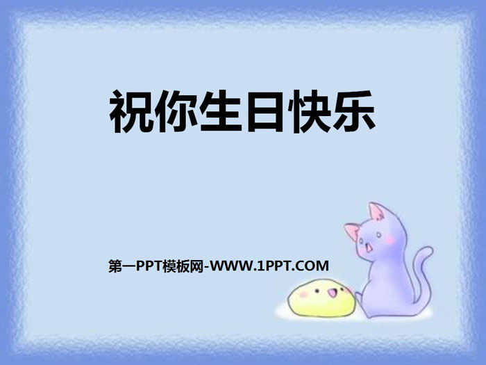 "Happy Birthday to You" PPT courseware