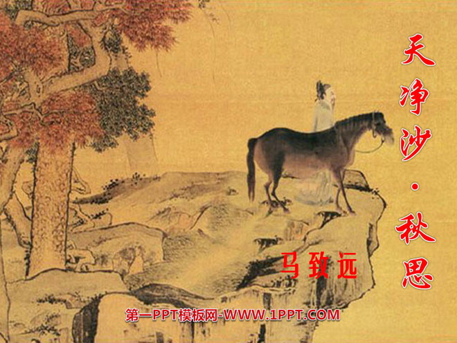 "Tianjingsha·Autumn Thoughts" PPT courseware 3