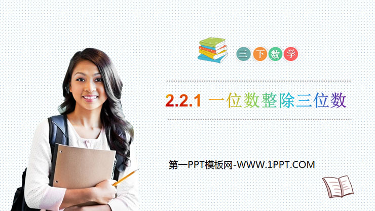 Download the PPT courseware of "Dividing Three-Digit Numbers by One Digit"