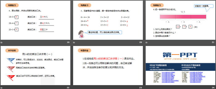 《用2-6的乘法口诀求商》表内除法PPT下载（4）