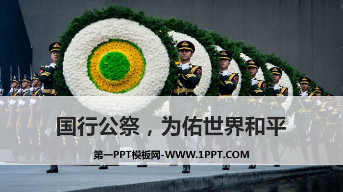 "National Bank Public Sacrifice for World Peace" PPT teaching courseware