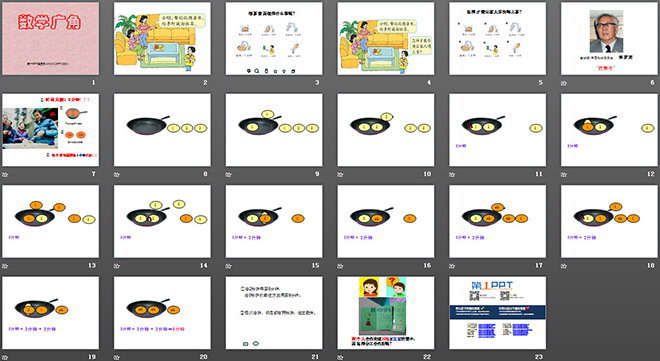 《策略问题》数学广角PPT课件（2）