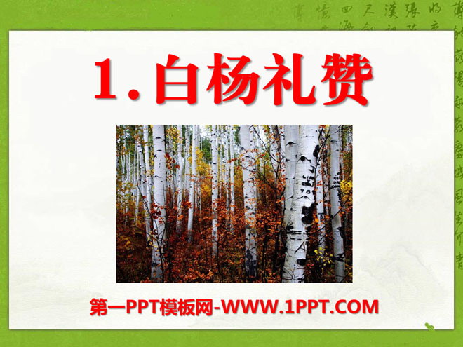 "Praise of Poplar" PPT Courseware 11