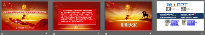 精美天坛党徽背景的红色党政PPT模板下载（2）